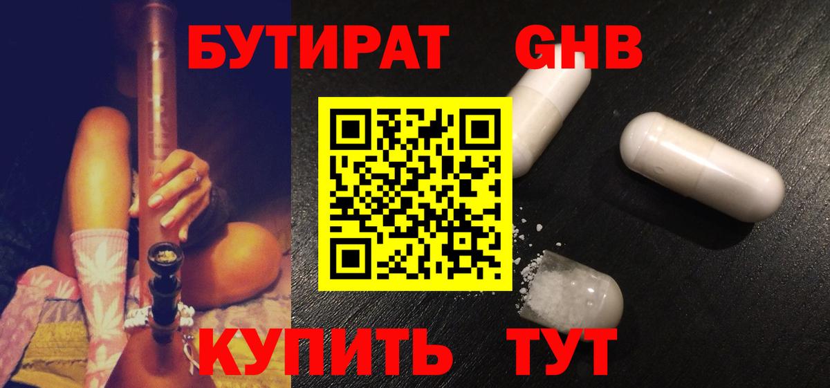 Бутират вода  Вход с VPN  БУТИРАТ  Белореченск 