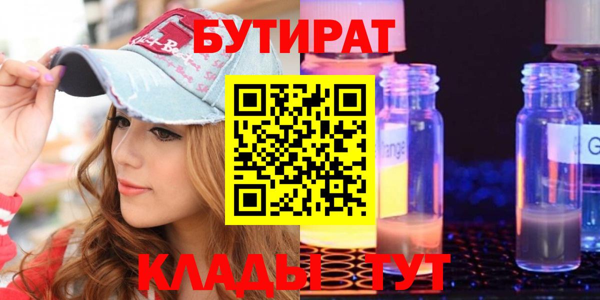 Бутират 1.4BDO Белореченск