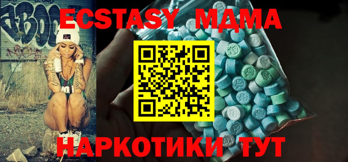 ЭКСТАЗИ 250 мг  Экстази 300 mg  Вход с VPN  Белореченск 
