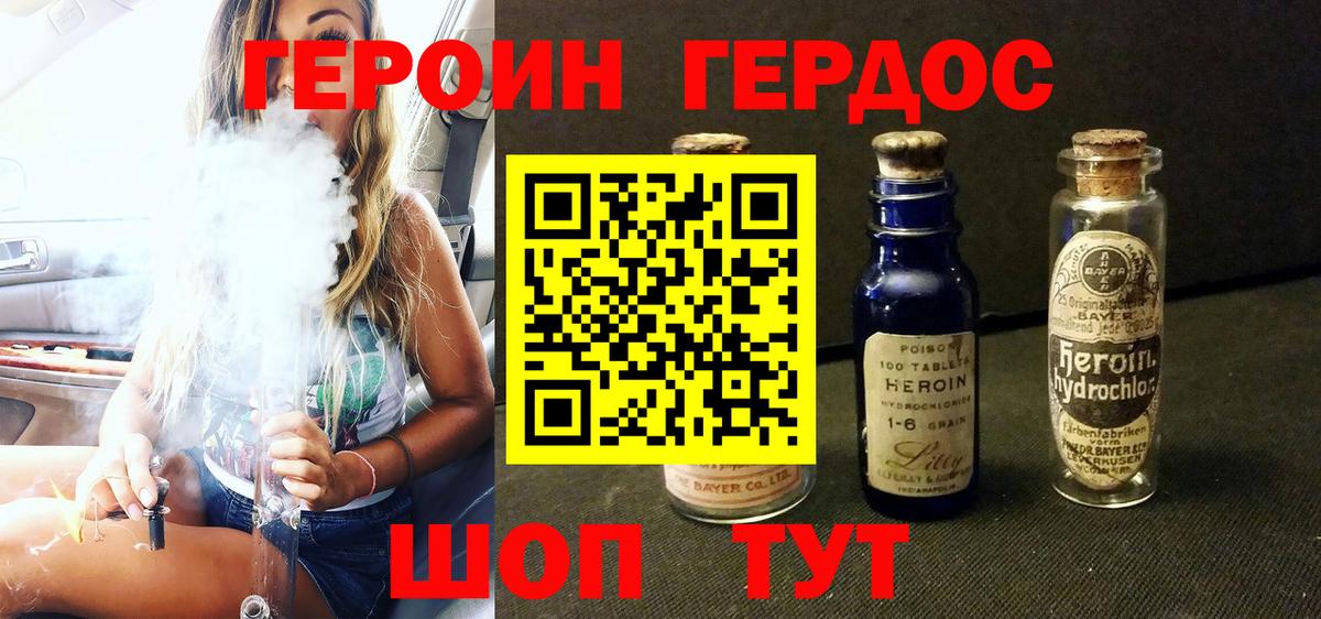 ГЕРОИН белый Белореченск