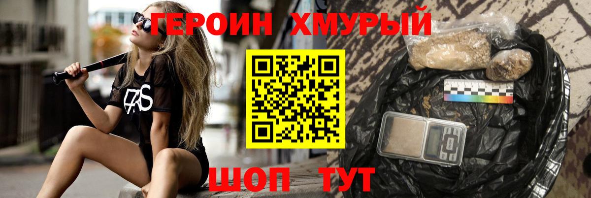 ГЕРОИН герыч  Героин  Белореченск  Вход с VPN 