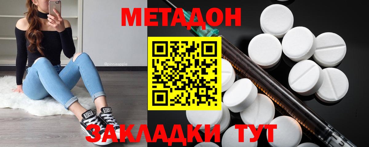 Метадон methadone  Вход с VPN  даркнет наркотические препараты  МЕТАДОН мёд  Белореченск 